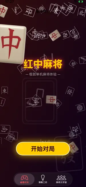 红中麻将 screenshot 1