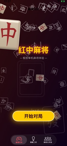 红中麻将 screenshot