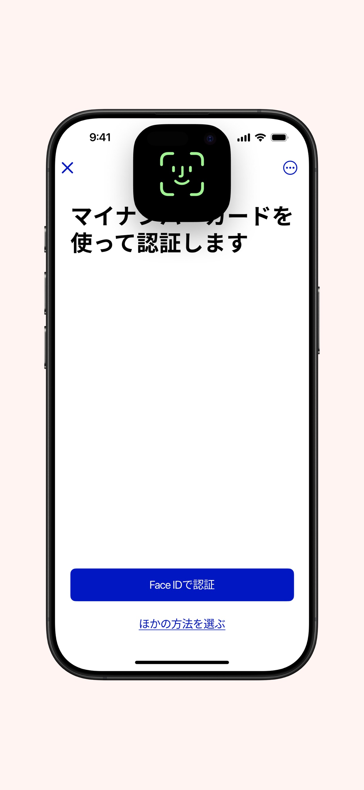 マイナアプリの本人確認・マイナンバーカード読み取り画面