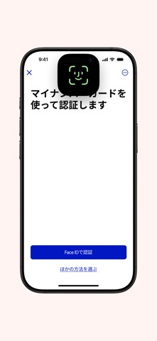 マイナアプリ（旧マイナポータルアプリ） のスクリーンショット