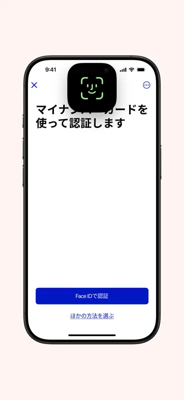 マイナアプリ（旧マイナポータルアプリ） screenshot 2 of 5