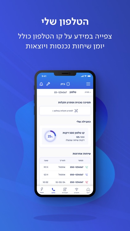 בזק Bezeq screenshot-4