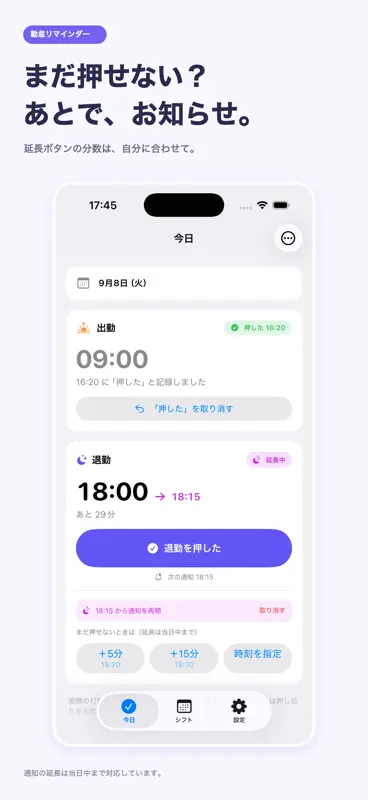 勤怠リマインダー screenshot 2 of 3