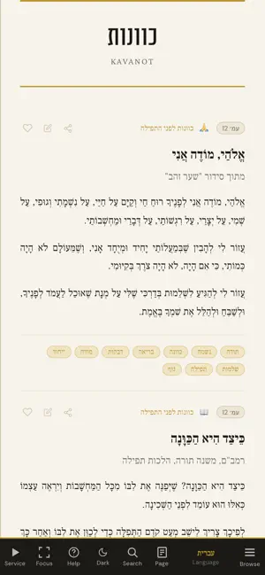 BTI Siddur screenshot 2