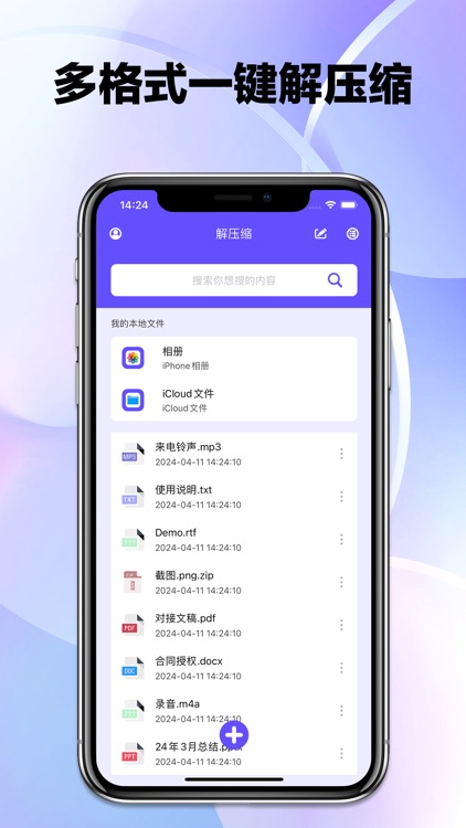 解压专家-多格式快速压缩解压软件