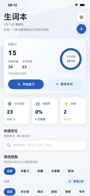 生词本-智能英语单词背诵与复习记忆工具 screenshot 1