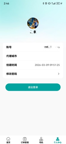 代驾宝管理员 screenshot