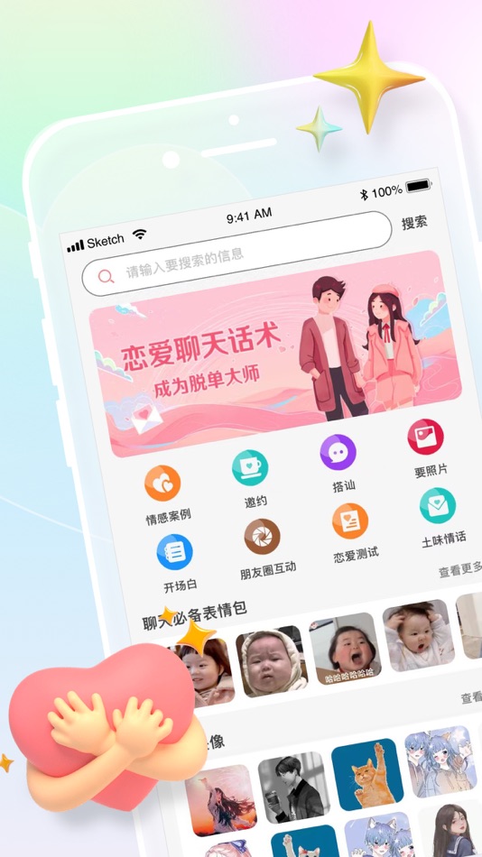 #1. 丝瓜-聊天话术精选 (iOS) 由: 江杰 范