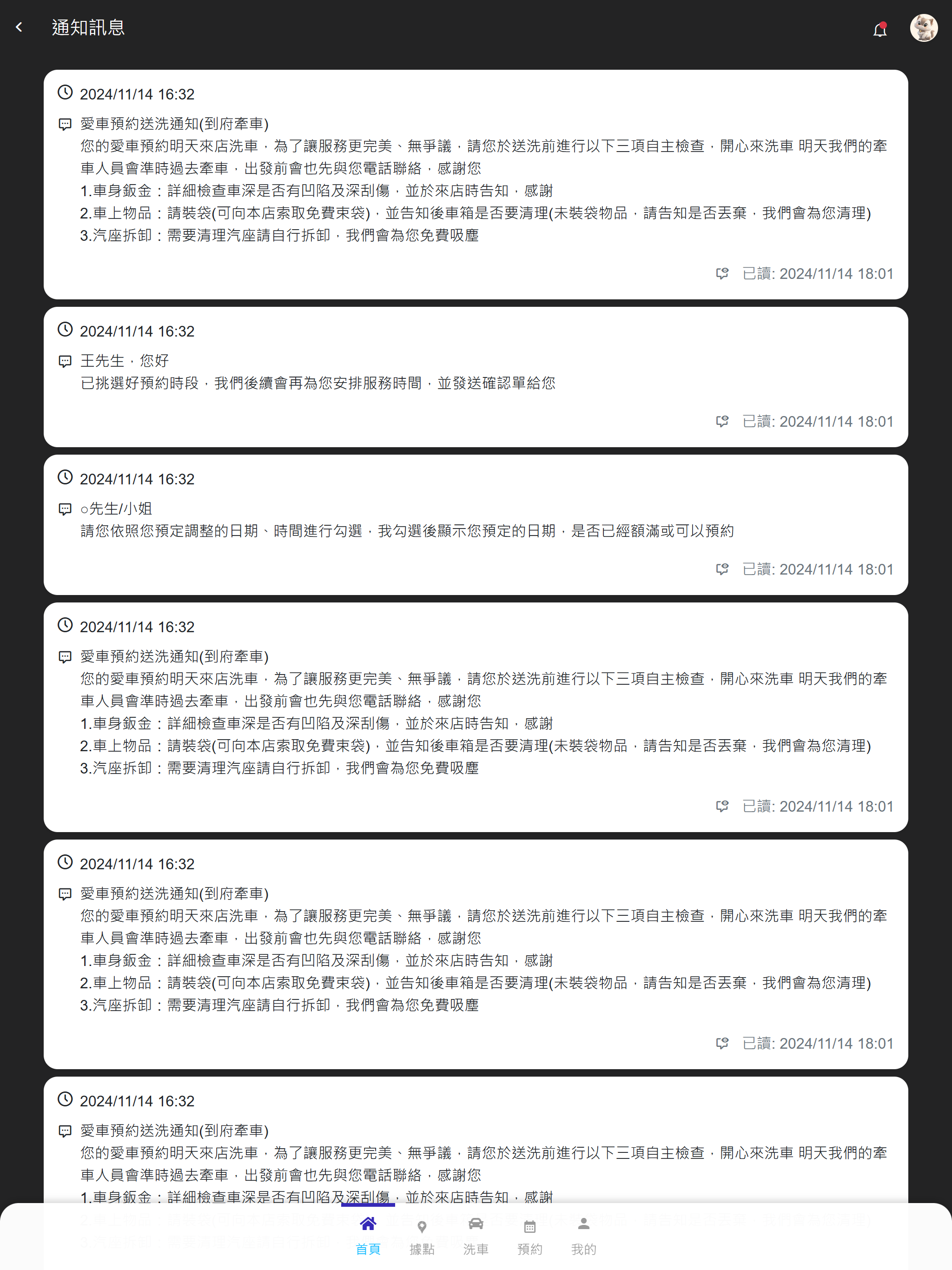 顧車管家 screenshot 6