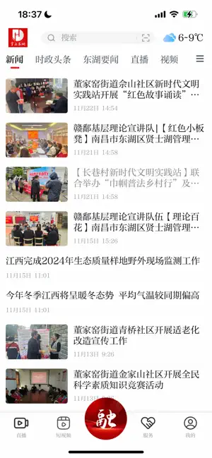 掌上东湖 screenshot 1