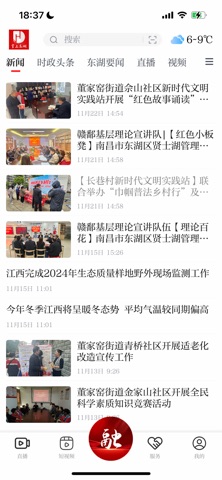 掌上东湖 screenshot
