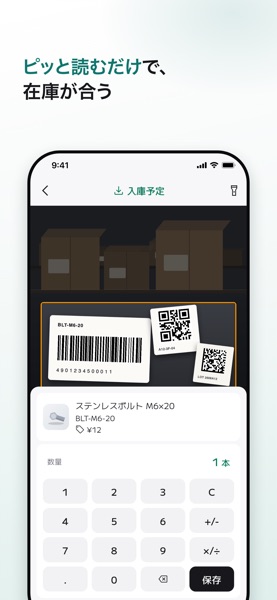 クラプロ - バーコード在庫管理アプリ・棚卸 のスクリーンショット 2