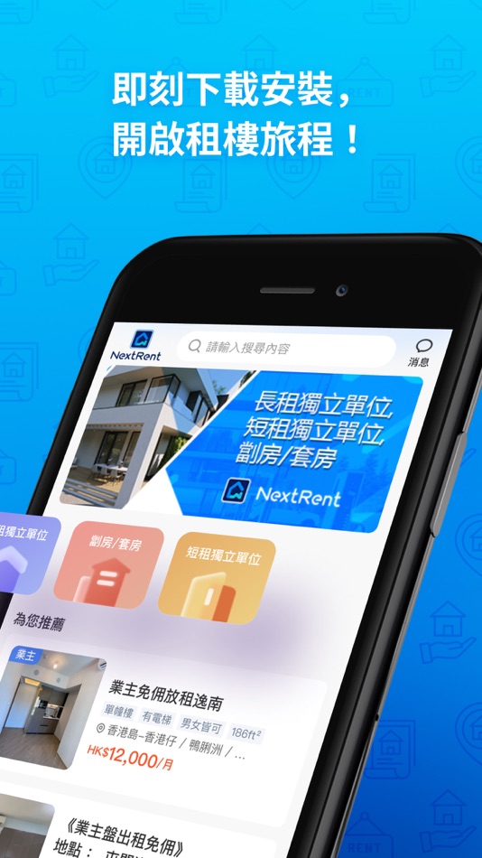 #6. NextRent - 香港免佣租屋 (iOS) By: RENTSCORE LIMITED