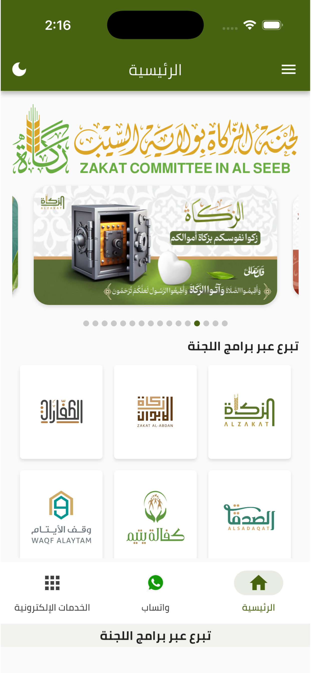 زكاة السيب - Zakat Al Seeb screenshot 3