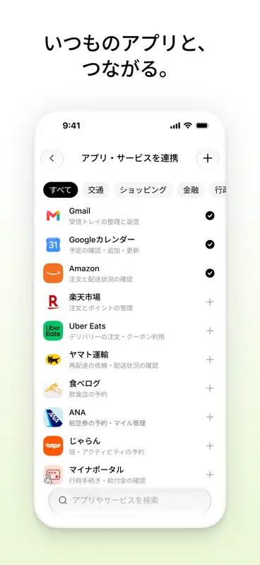 Pickle（ピクル）自分だけのAIエージェント screenshot 5 of 6