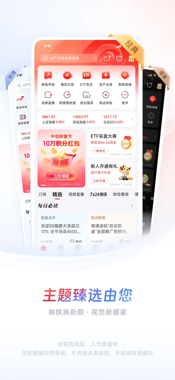 Screenshot #2 pour 中信证券信e投-证券股票交易开户理财