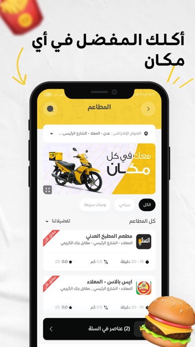 طلبات عدن Screenshot