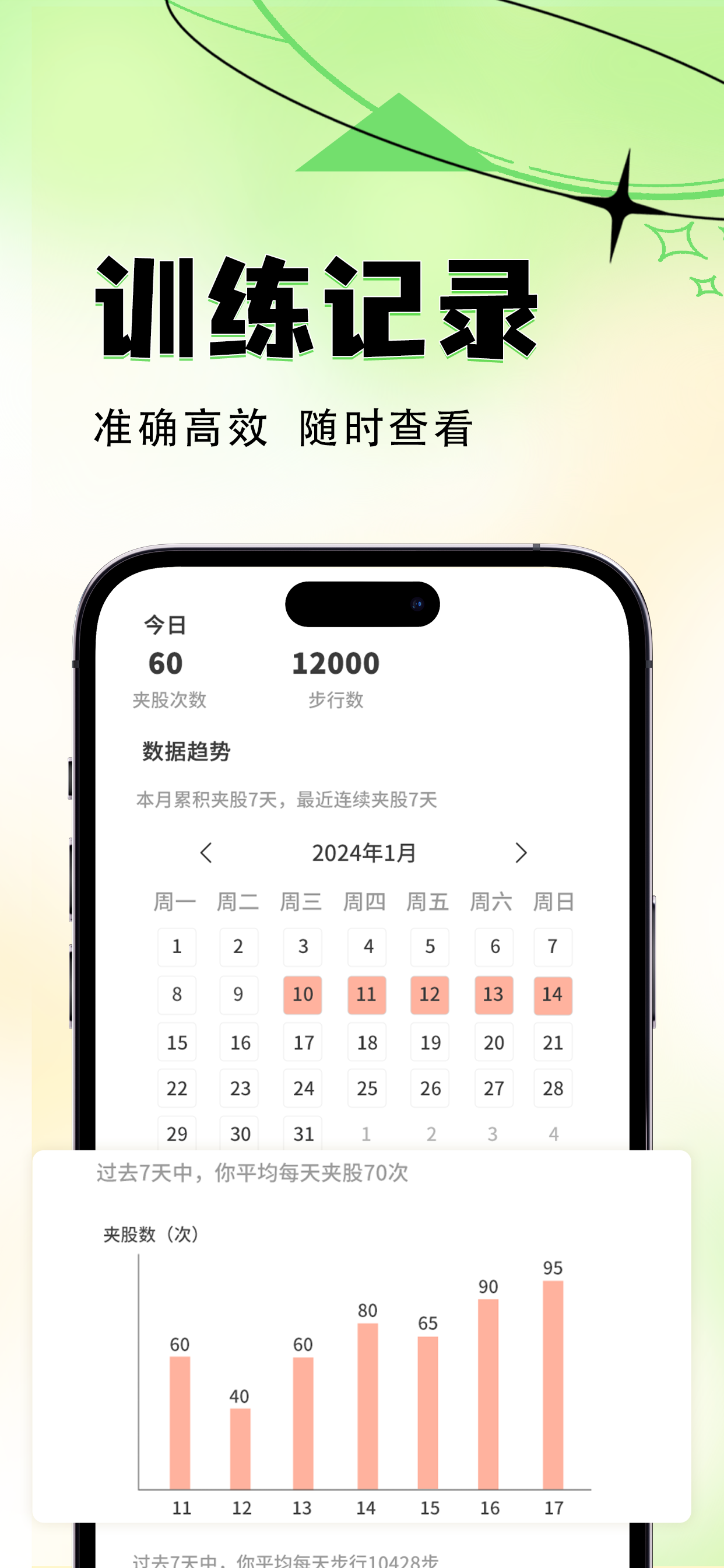 夹股助手-盆底肌训练极速版 screenshot 4