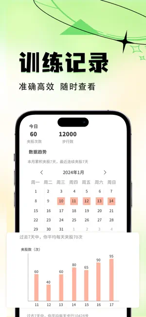 夹股助手-盆底肌训练极速版 screenshot 4