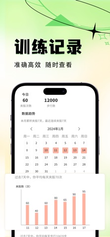 夹股助手-盆底肌训练极速版 screenshot