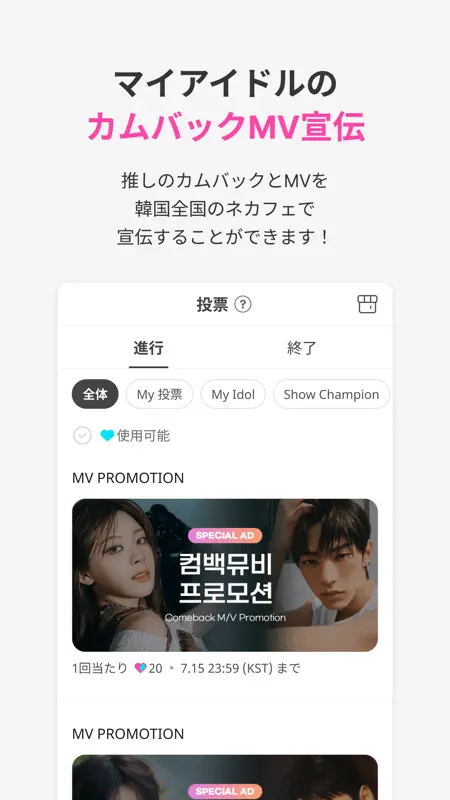 IDOLCHAMP screenshot 3 of 7