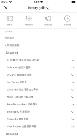 盧亞beauty gallery美妝香水時尚購物網 screenshot 2