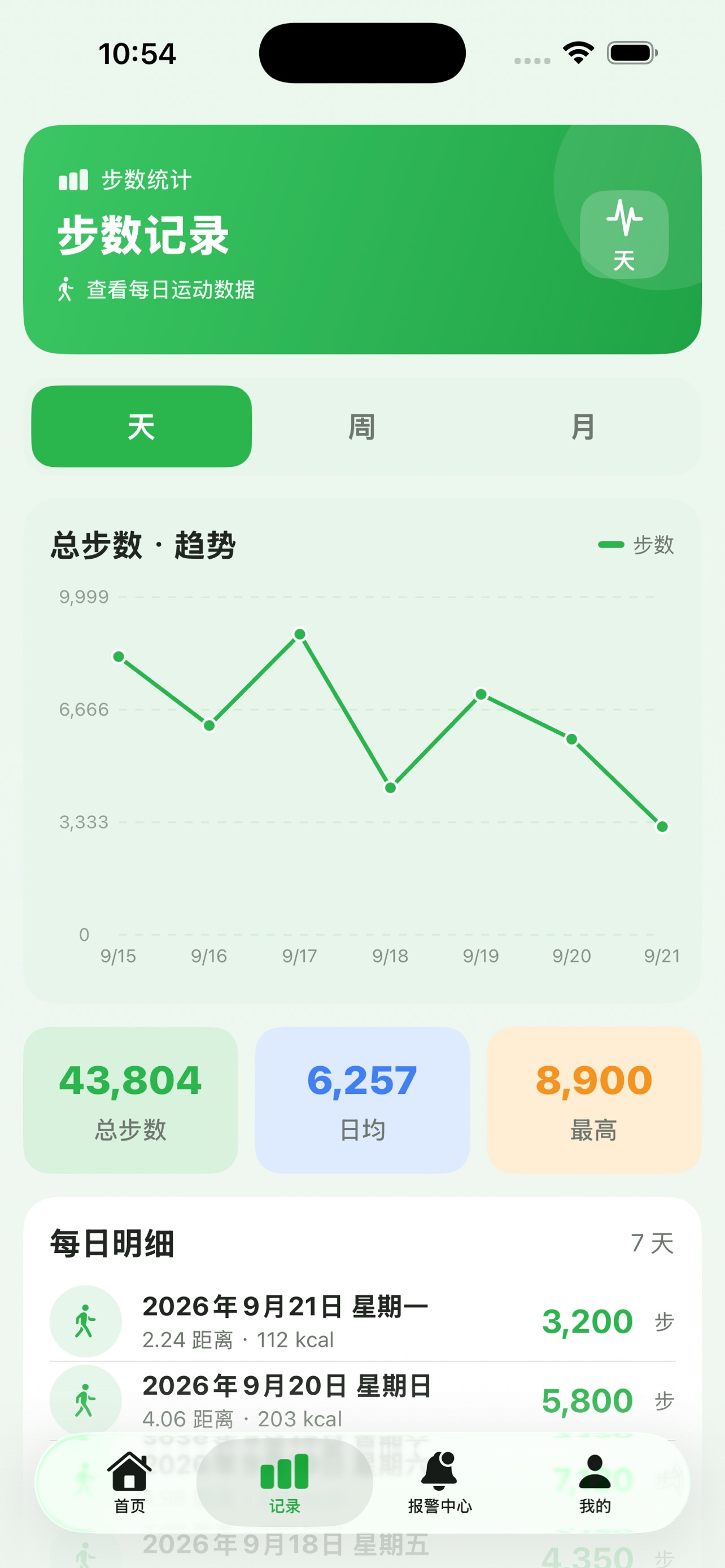 Screenshot 2 of 遛弯Pro