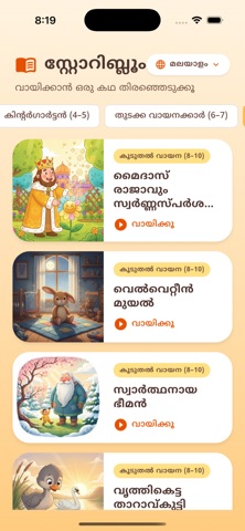 Storybloom Stories Screenshot 5 of 5