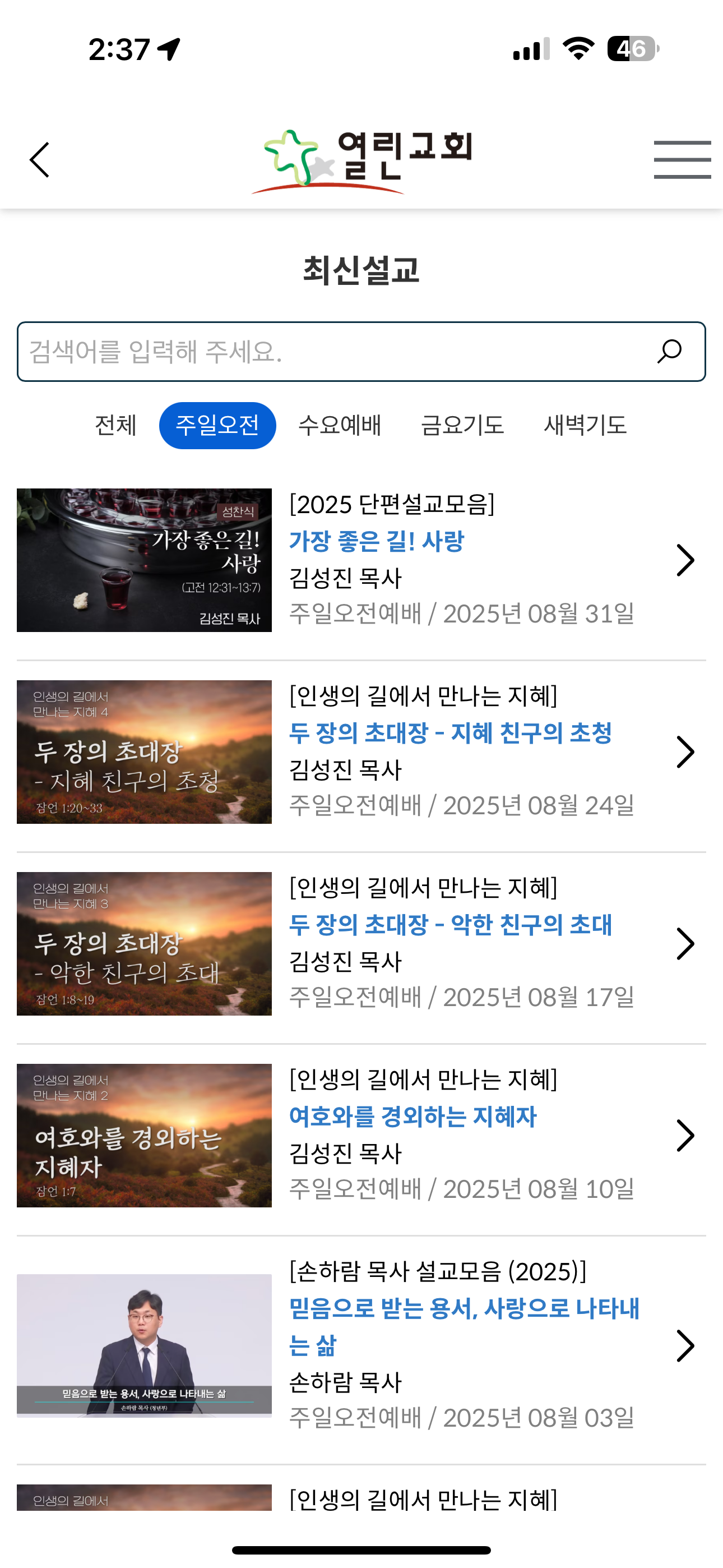 열린교회