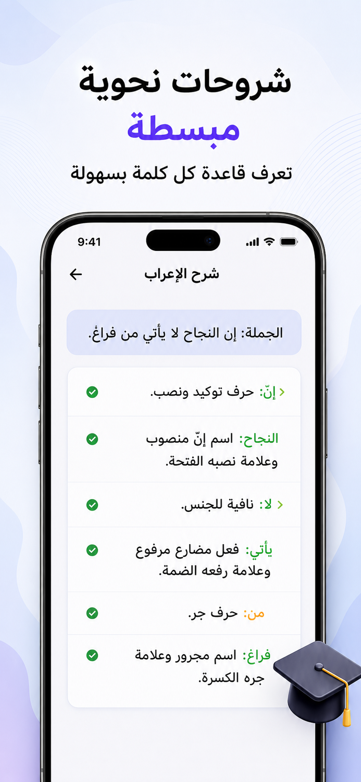 اعرب لى مدقق النحو الذكي screenshot 4