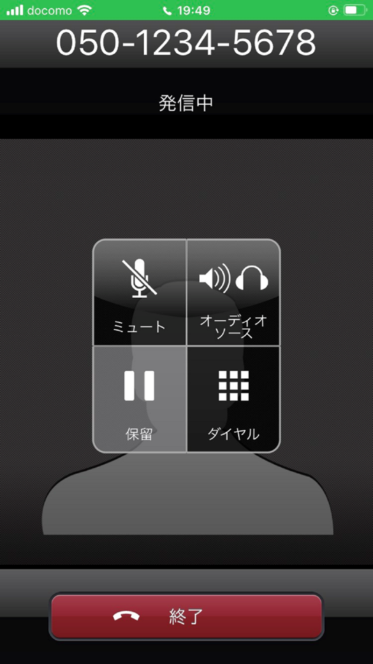 #2. 050 plus (iOS) By: NTT DOCOMO BUSINESS, INC.