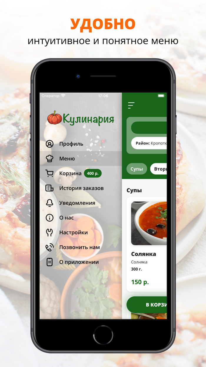 Кулинария  Кропоткин