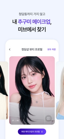 mevu 미브 - AI 사진 & 증명사진 screenshot