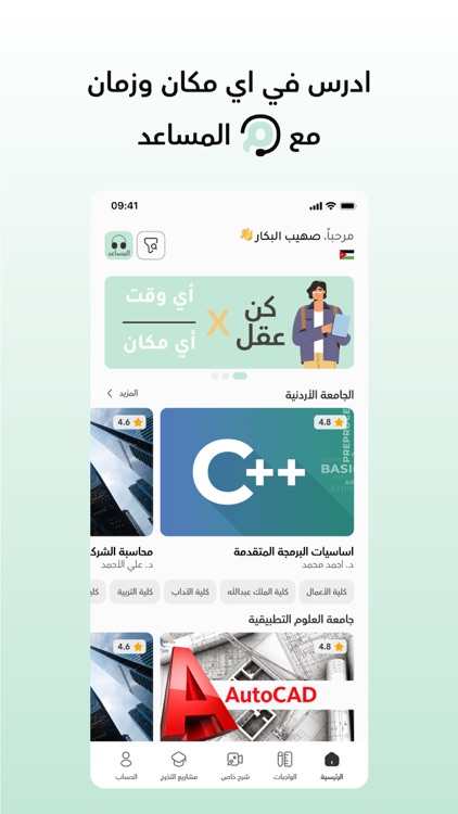 Almusaed - المساعد