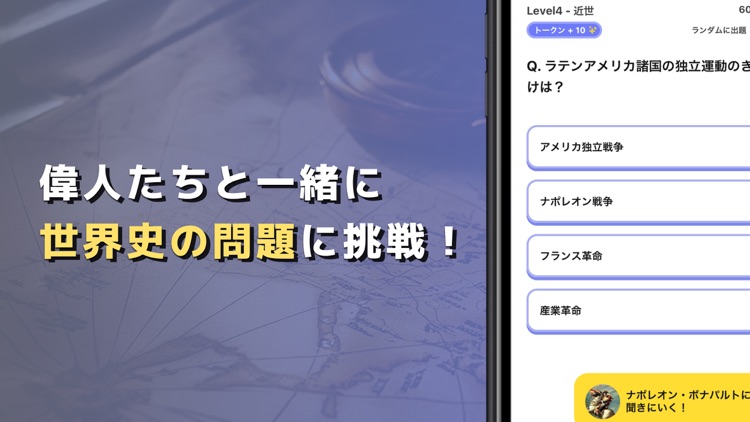 語り部チャット世界史 ー世界の偉人たちとAIチャット&問題集
