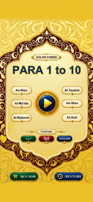Para 1-10 with Tajweed Audio screenshot 1