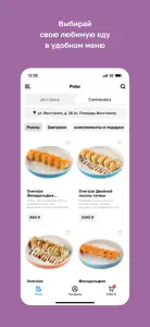 Pobo — вкусная доставка screenshot #2 for iPhone
