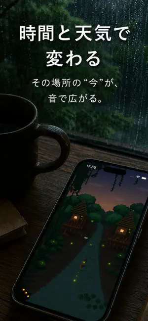 オトタビ - 世界を旅する環境音・自然音ミキサー screenshot 2