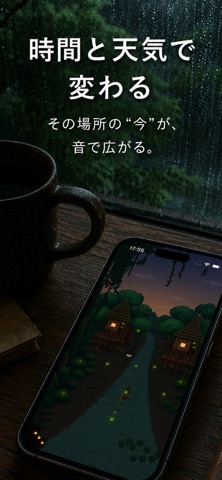 オトタビ - 世界を旅する環境音・自然音ミキサー screenshot