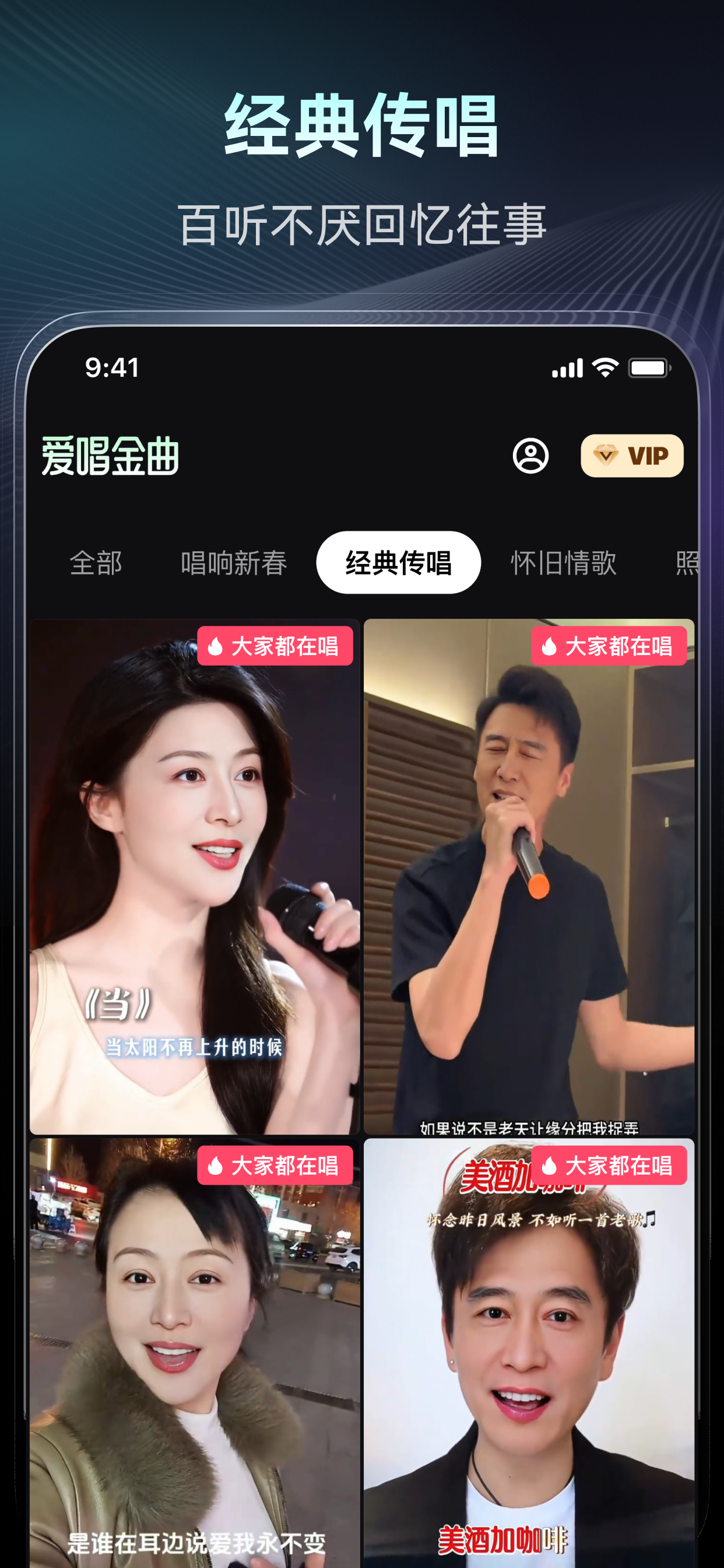 爱唱金曲—照片唱歌/金曲劲歌