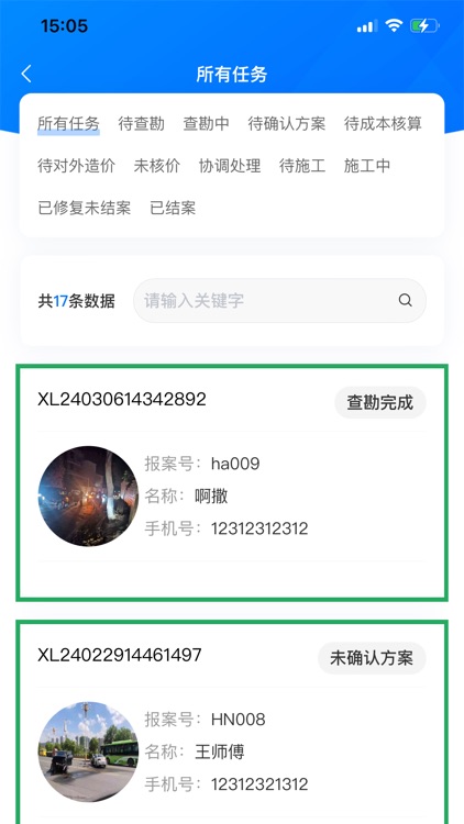 星澜物损管理软件
