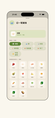 宝宝辅食助手 iPhone screenshot