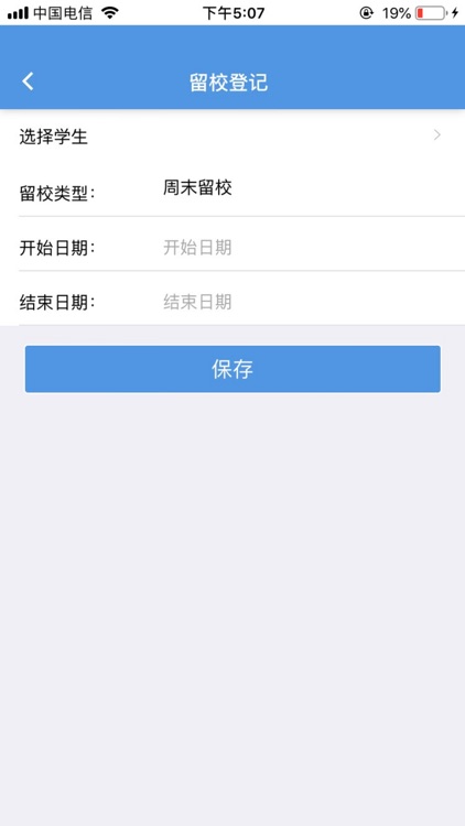 点威智慧校园 screenshot-7