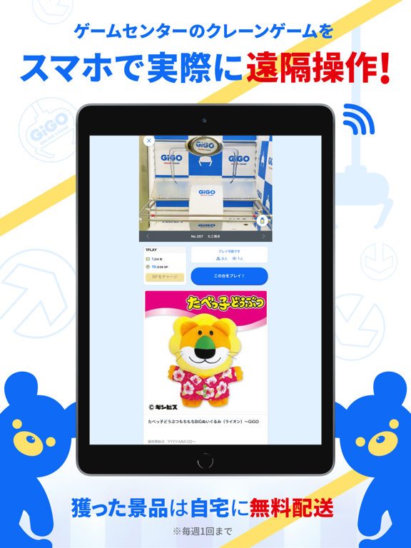GiGO ONLINE CRANE -おトクなクレーンゲームのおすすめ画像2