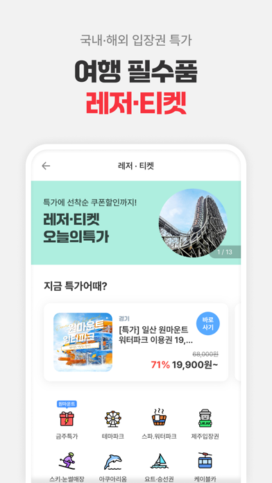 여기어때: 호텔, 모텔, 숙소, 항공권 여행 최저가 iPhone screenshot 6 - Travel app