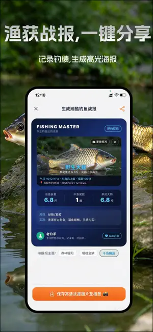 钓鱼相机-钓鱼计划、精彩录制 screenshot 4