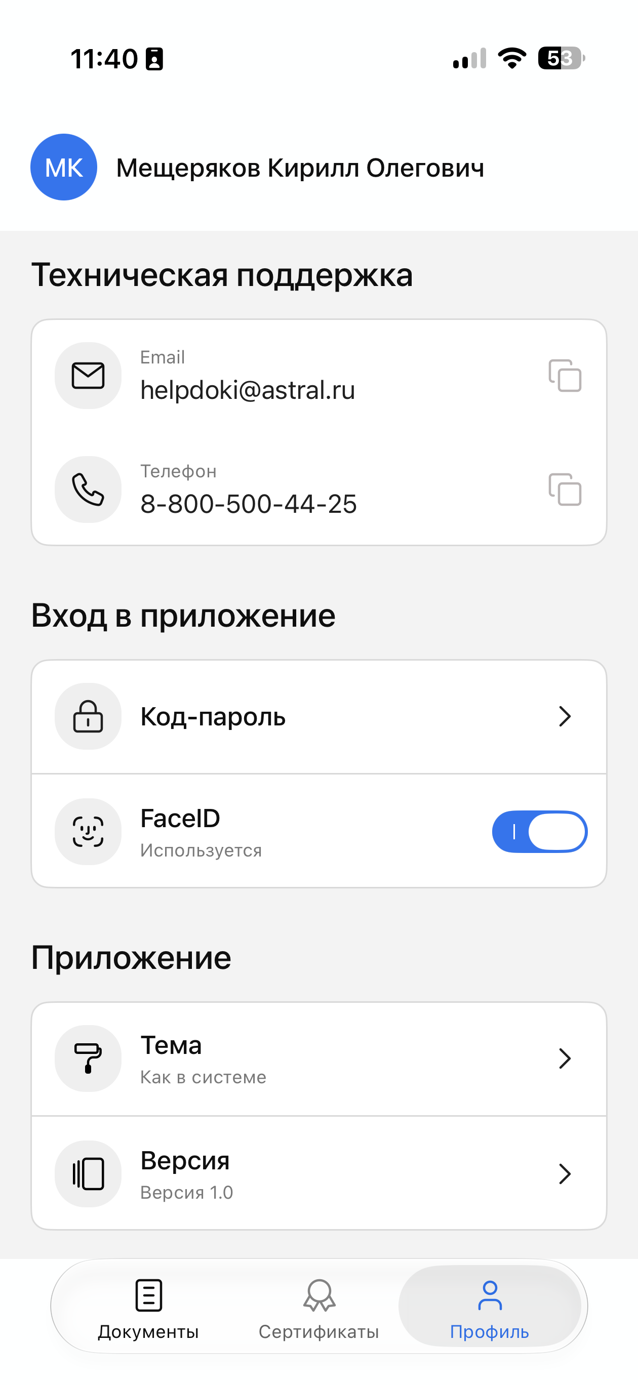 ЭПД Доки screenshot 8