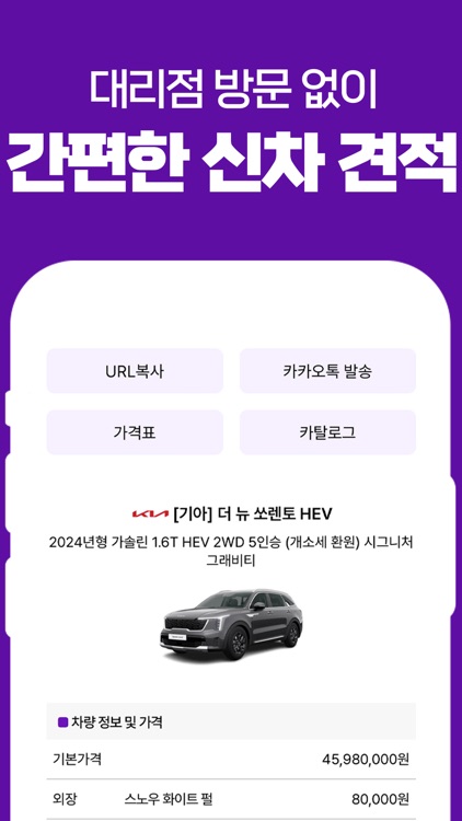 레이노 다이렉트 - 신차 견적, 오토캐시백, 장기렌트