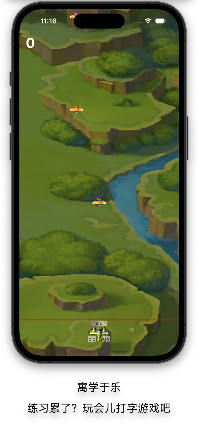 打字课堂 - 练习打字