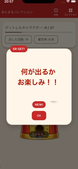 アニマルコレクション - かわいいキャラクタガチャ screenshot 2